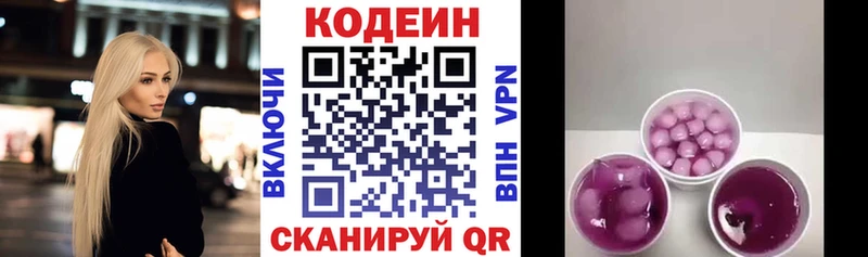 маркетплейс состав  где можно купить   Шумиха  Кодеин Purple Drank 